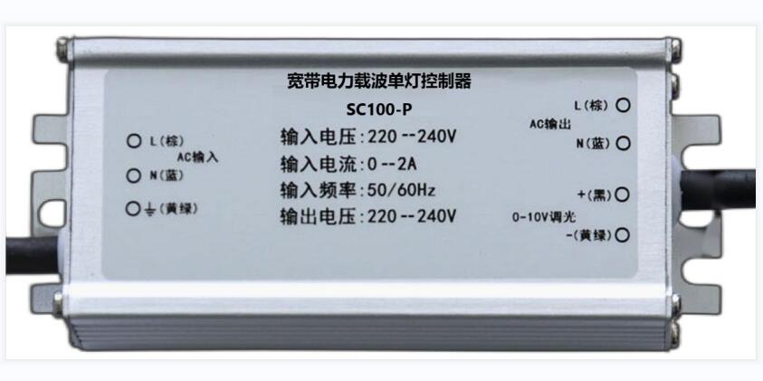 電力載波單燈控制器 SC100-P
